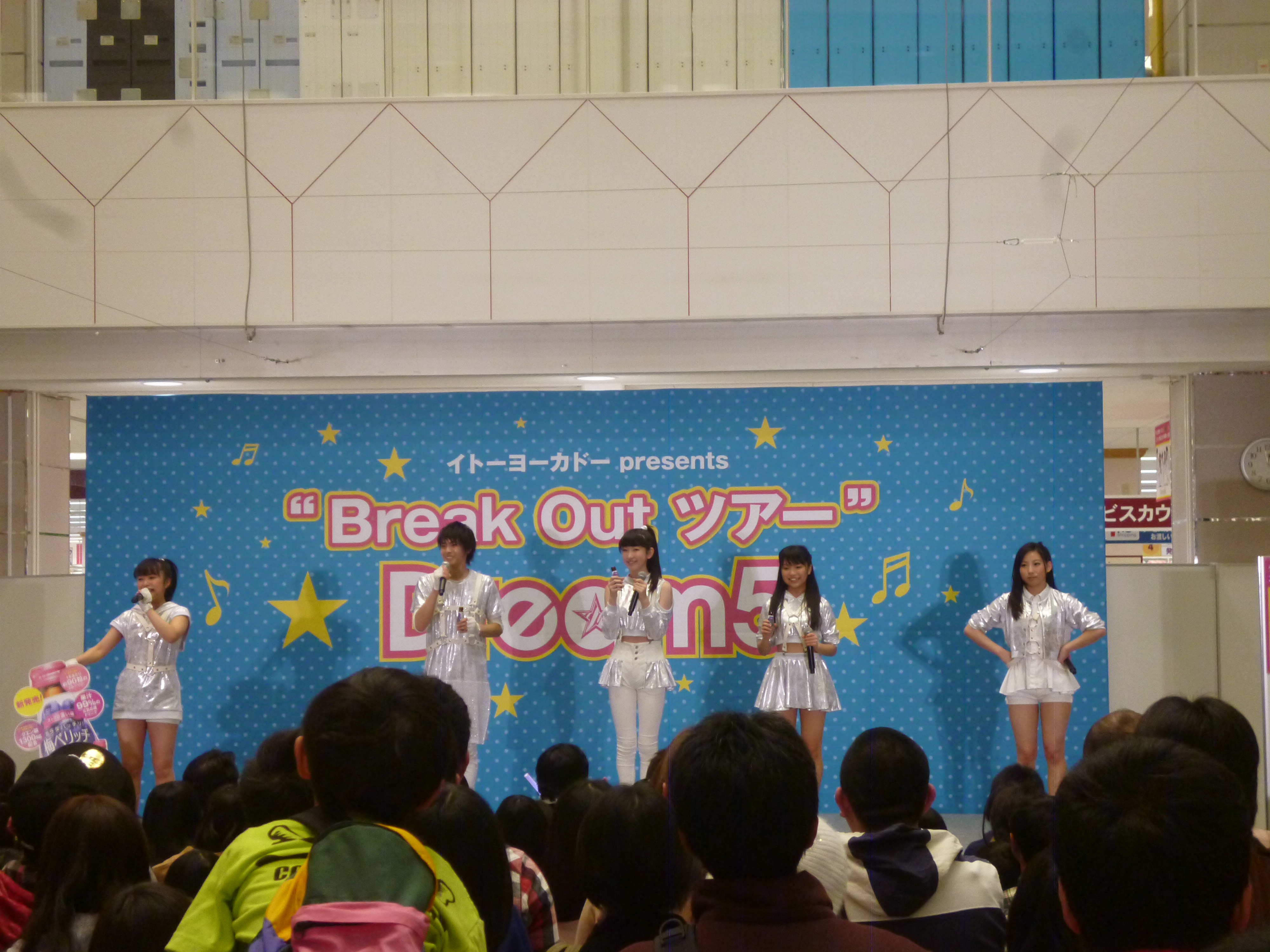 3 16 Dream5ライブイベント In イトーヨーカドー安城 株式会社エリクション